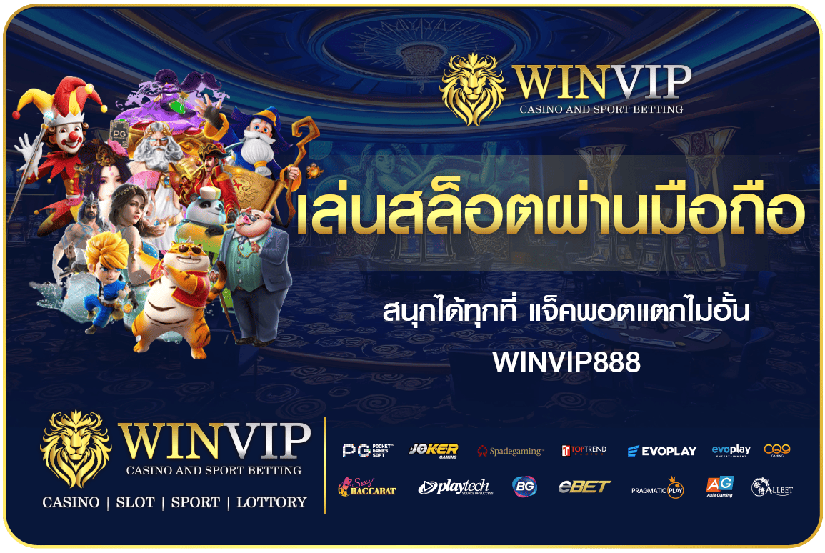 เล่นสล็อตผ่านมือถือ