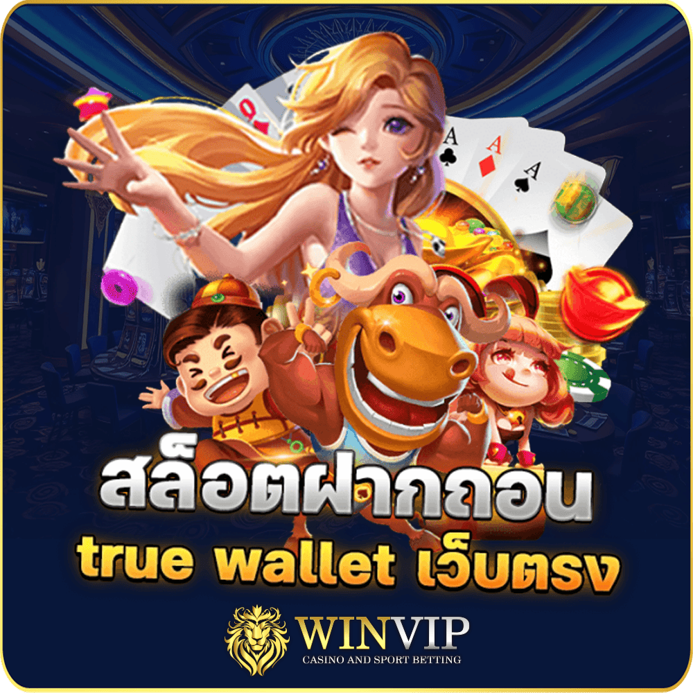 สล็อตฝากถอนวอเลท