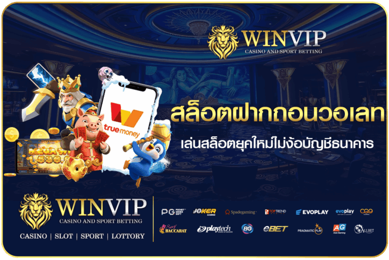 สล็อตฝากถอนวอเลท