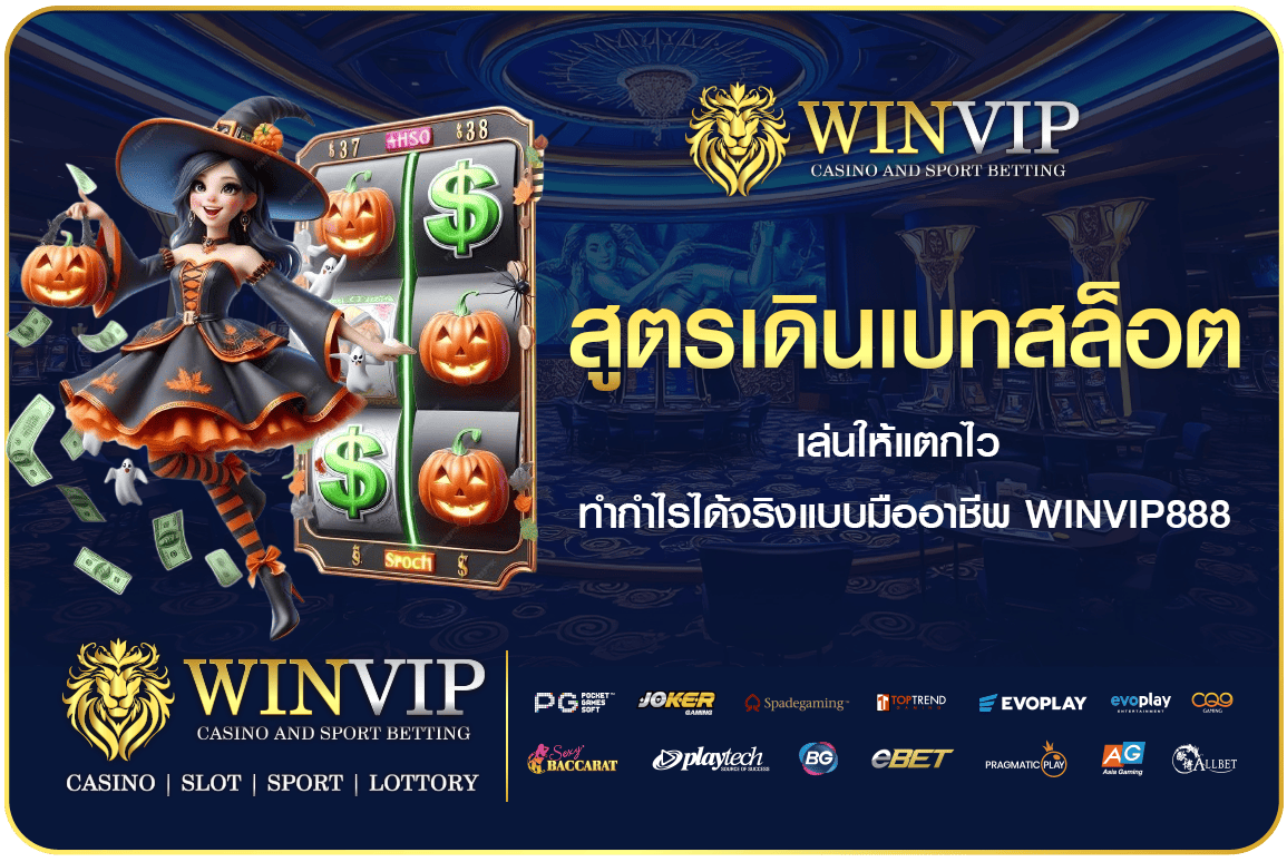 สูตรเดินเบทสล็อต