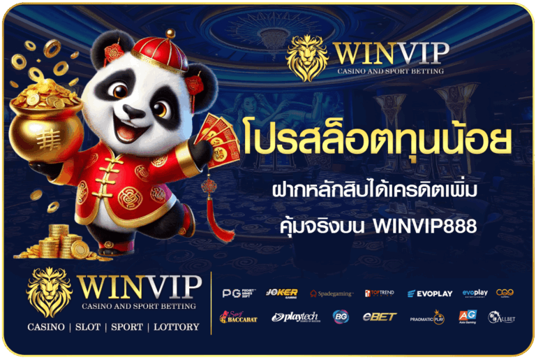 โปรสล็อตทุนน้อย