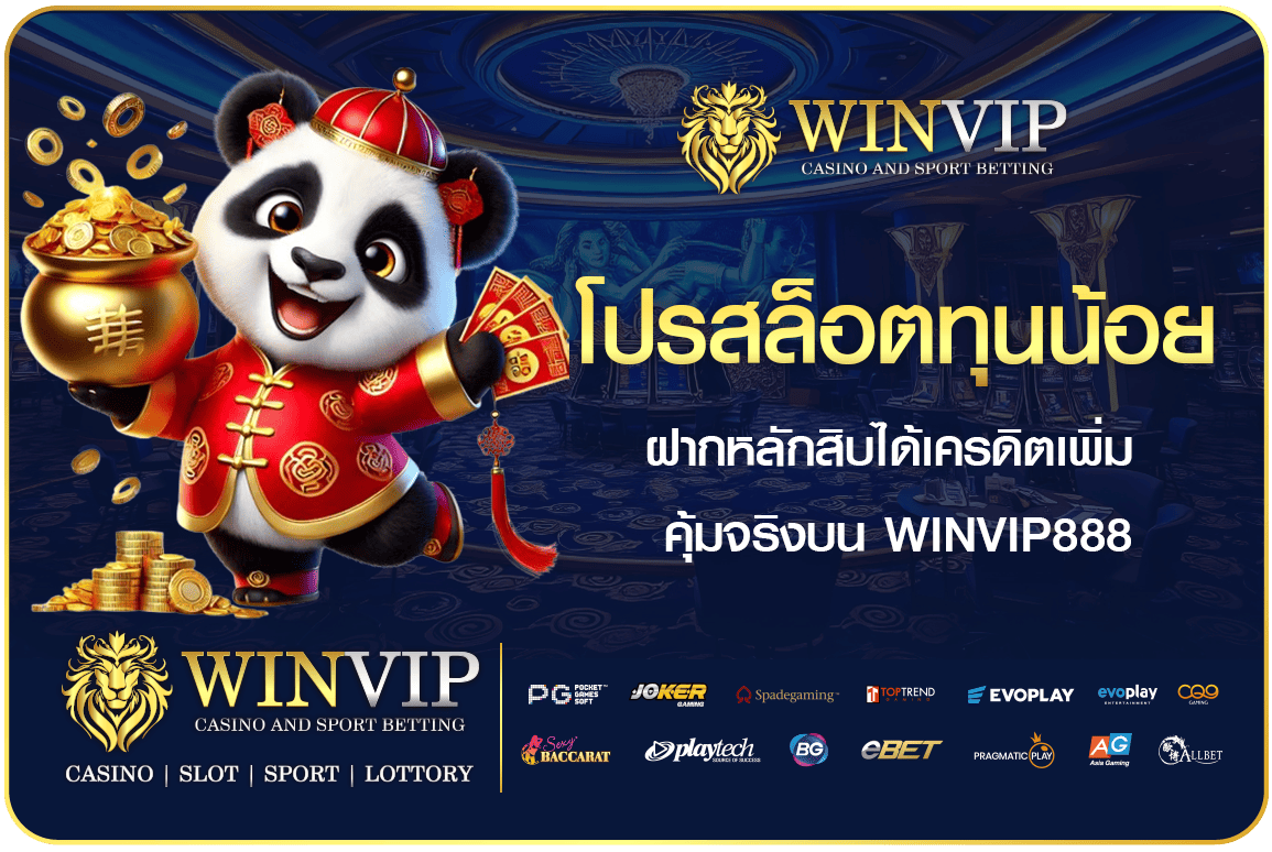 โปรสล็อตทุนน้อย